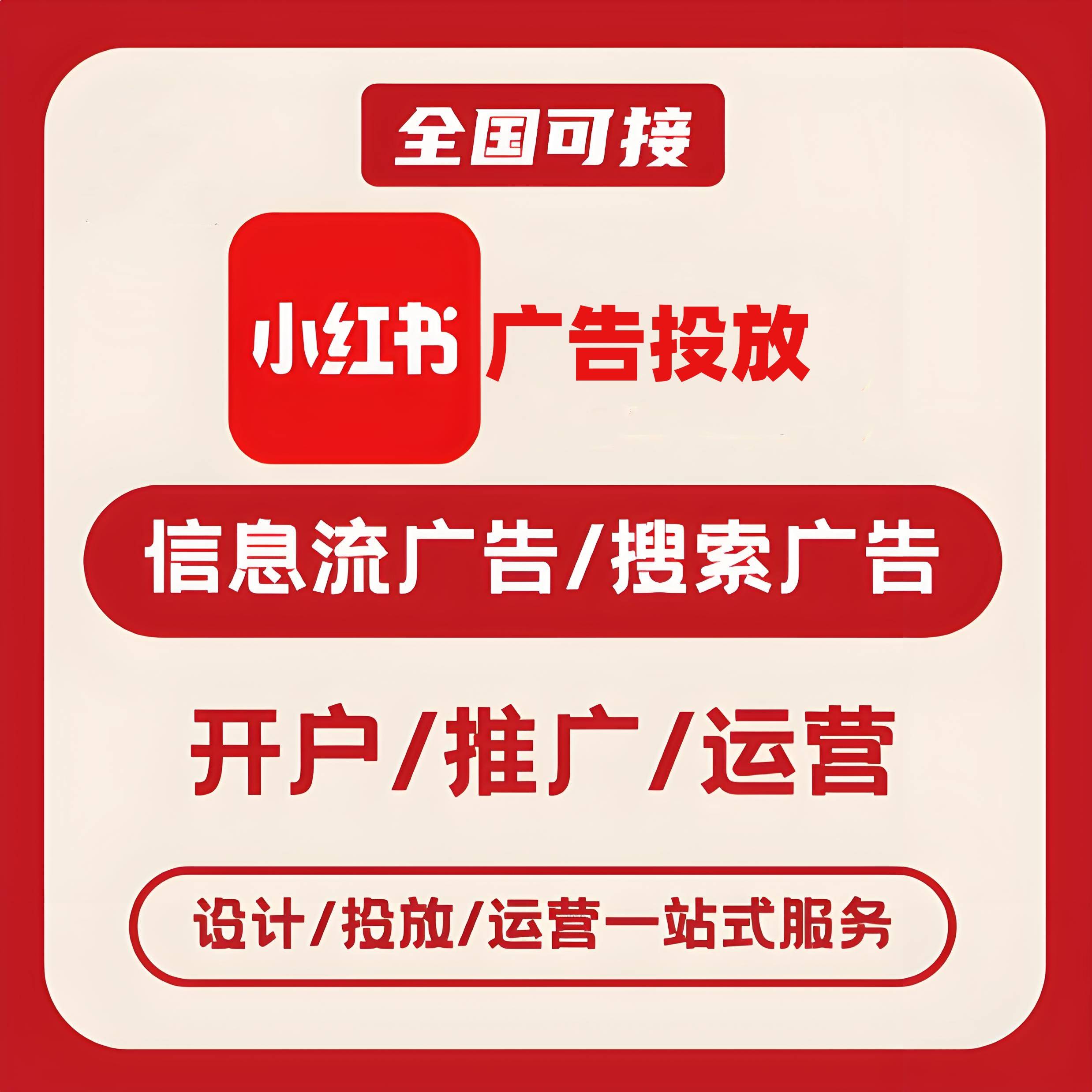 养龙司小红书广告